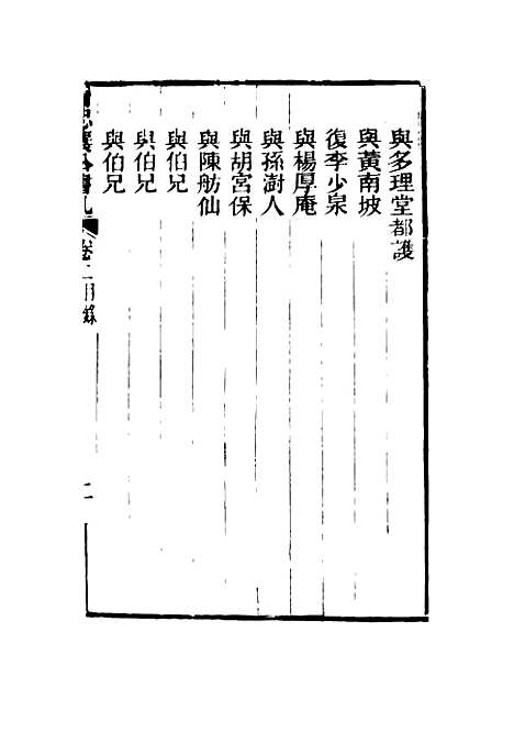 【曾忠襄公书札】二 - 萧荣爵编.pdf