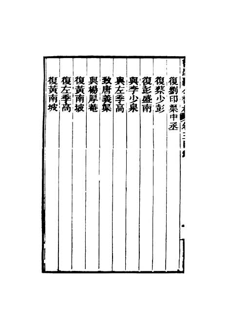 【曾忠襄公书札】五 - 萧荣爵编.pdf