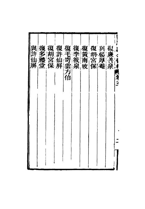 【曾忠襄公书札】五 - 萧荣爵编.pdf