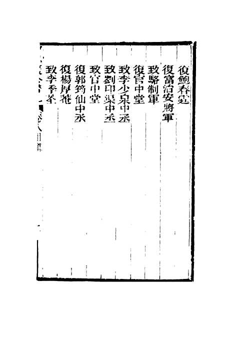 【曾忠襄公书札】八 - 萧荣爵编.pdf