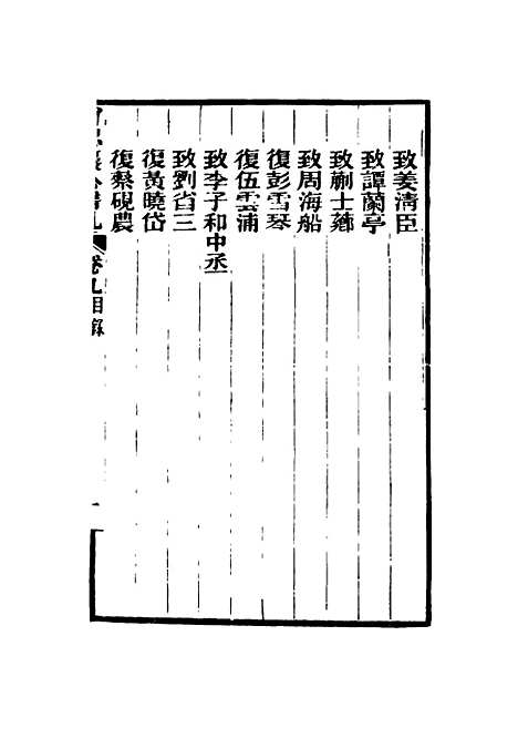 【曾忠襄公书札】九 - 萧荣爵编.pdf