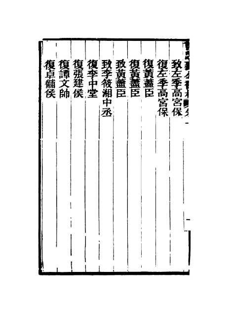 【曾忠襄公书札】十 - 萧荣爵编.pdf