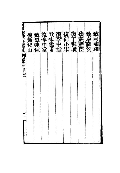 【曾忠襄公书札】十 - 萧荣爵编.pdf