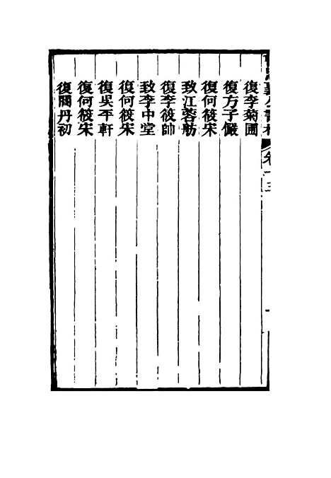 【曾忠襄公书札】十三 - 萧荣爵编.pdf