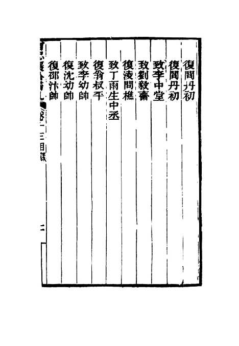 【曾忠襄公书札】十三 - 萧荣爵编.pdf