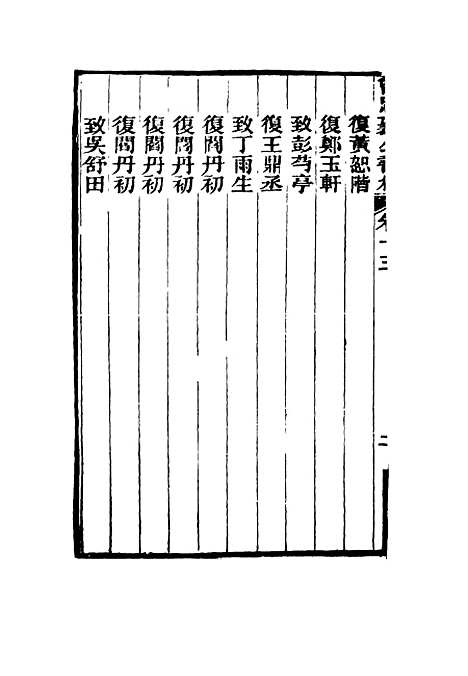 【曾忠襄公书札】十三 - 萧荣爵编.pdf