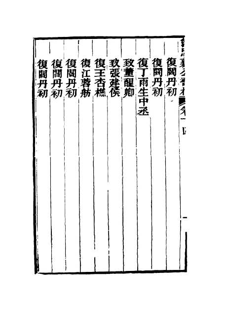 【曾忠襄公书札】十四 - 萧荣爵编.pdf