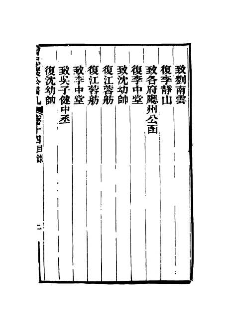 【曾忠襄公书札】十四 - 萧荣爵编.pdf