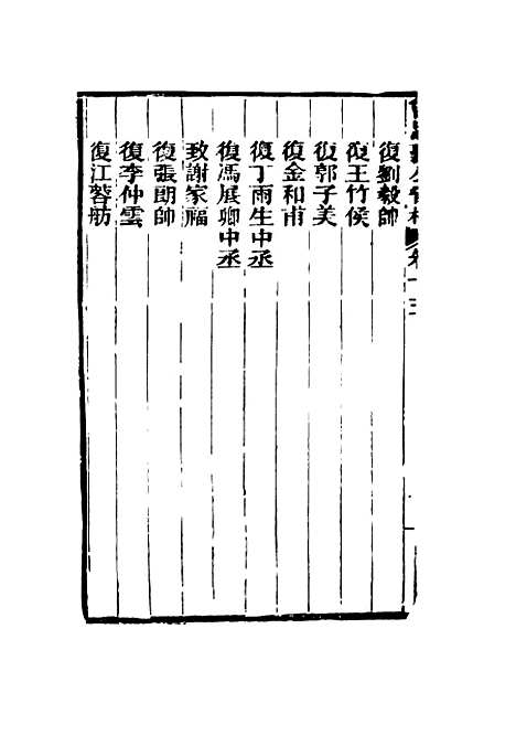 【曾忠襄公书札】十五 - 萧荣爵编.pdf