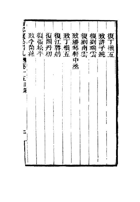 【曾忠襄公书札】十五 - 萧荣爵编.pdf