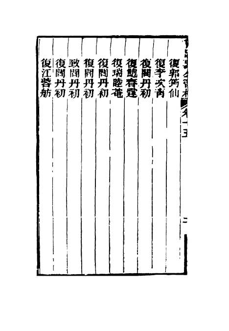 【曾忠襄公书札】十五 - 萧荣爵编.pdf