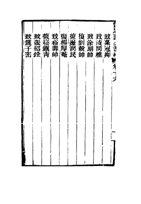 【曾忠襄公书札】十六 - 萧荣爵编.pdf