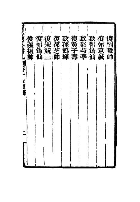 【曾忠襄公书札】十六 - 萧荣爵编.pdf