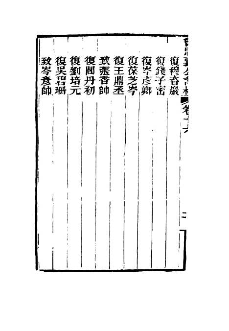 【曾忠襄公书札】十六 - 萧荣爵编.pdf