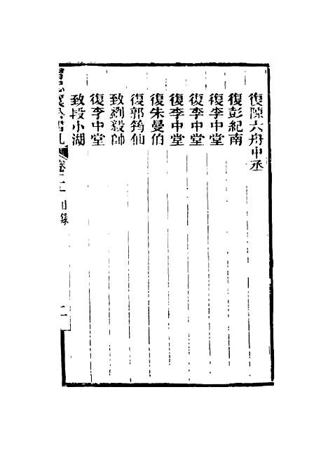 【曾忠襄公书札】二十 - 萧荣爵编.pdf