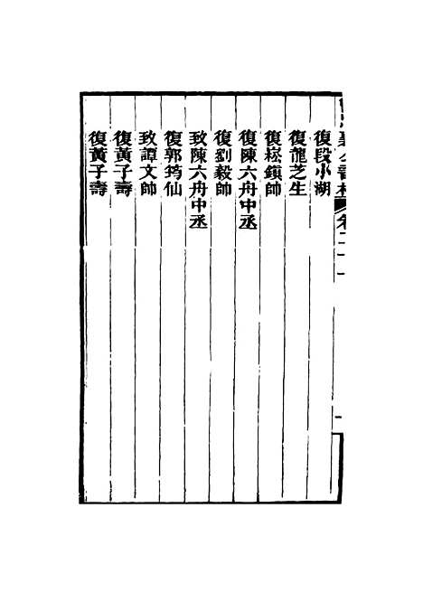 【曾忠襄公书札】二十一 - 萧荣爵编.pdf