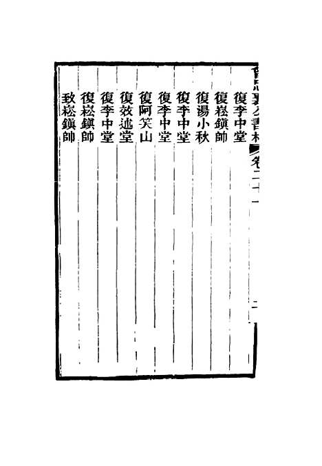 【曾忠襄公书札】二十一 - 萧荣爵编.pdf