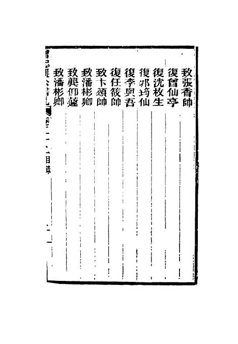 【曾忠襄公书札】二十二 - 萧荣爵编.pdf