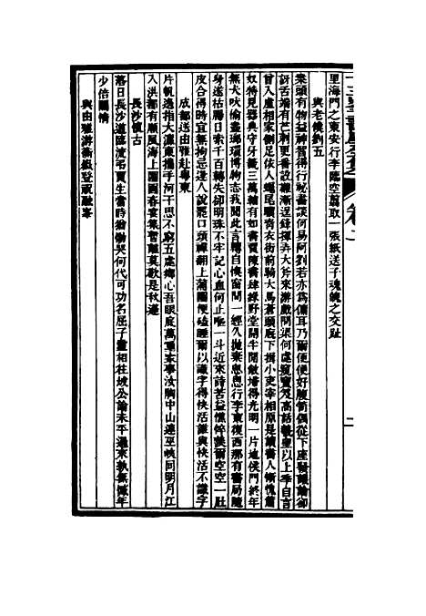 【李申夫先生全集】二 - 蒋德钧辑.pdf