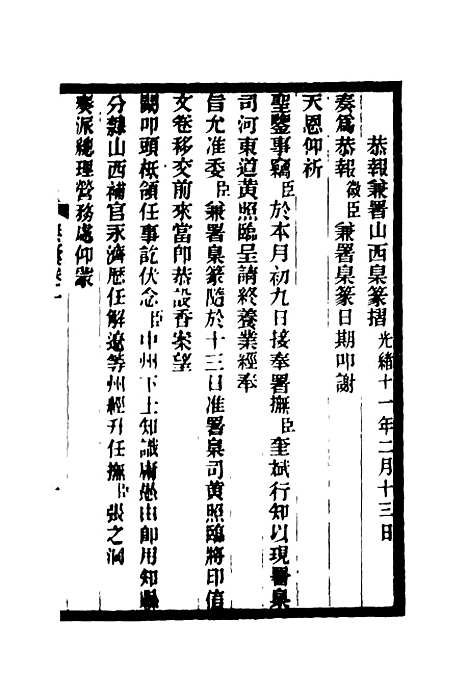 【马中丞遗集】二 - 马吉森马吉樟编.pdf