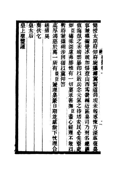 【马中丞遗集】二 - 马吉森马吉樟编.pdf