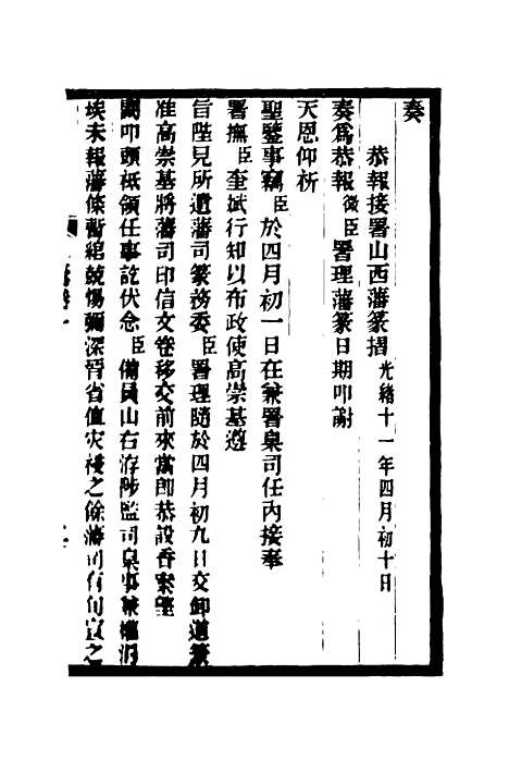 【马中丞遗集】二 - 马吉森马吉樟编.pdf