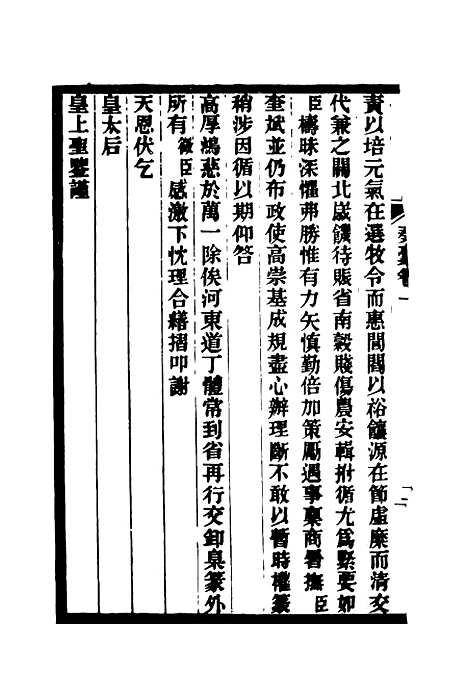 【马中丞遗集】二 - 马吉森马吉樟编.pdf