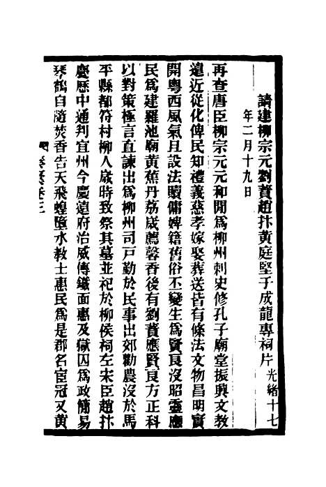 【马中丞遗集】四 - 马吉森马吉樟编.pdf