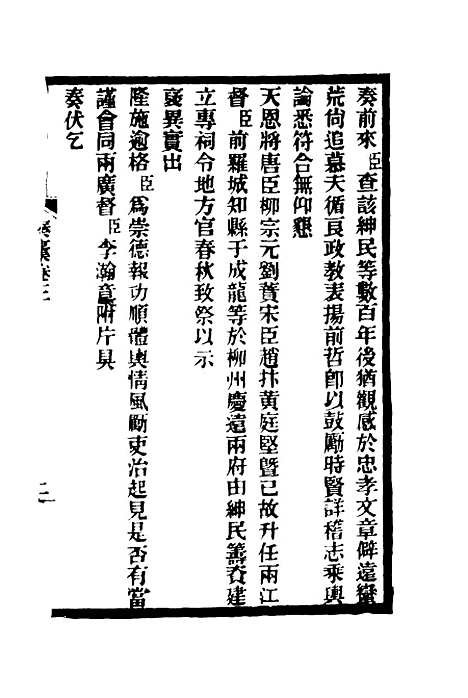 【马中丞遗集】四 - 马吉森马吉樟编.pdf