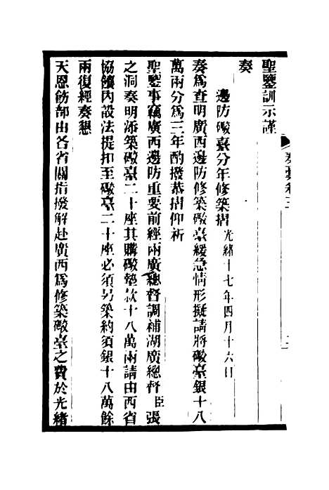 【马中丞遗集】四 - 马吉森马吉樟编.pdf