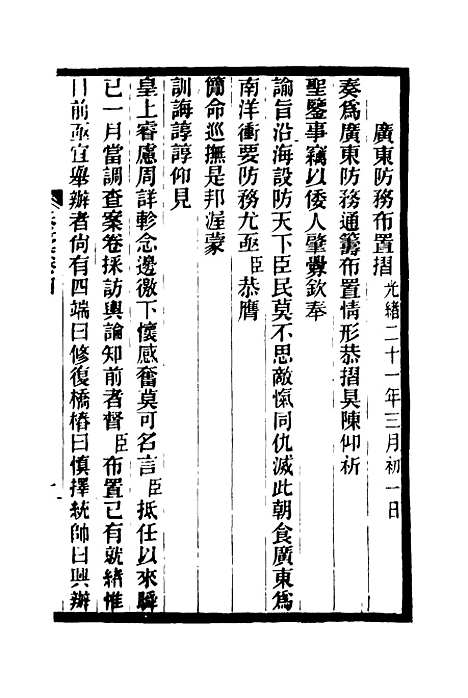 【马中丞遗集】五 - 马吉森马吉樟编.pdf