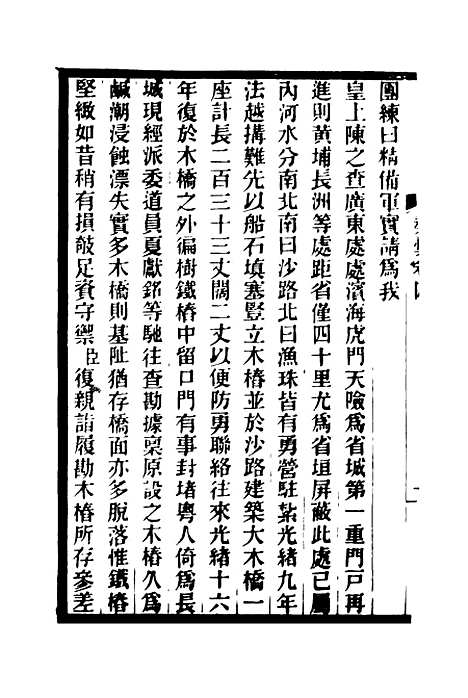 【马中丞遗集】五 - 马吉森马吉樟编.pdf