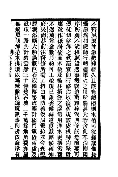 【马中丞遗集】五 - 马吉森马吉樟编.pdf