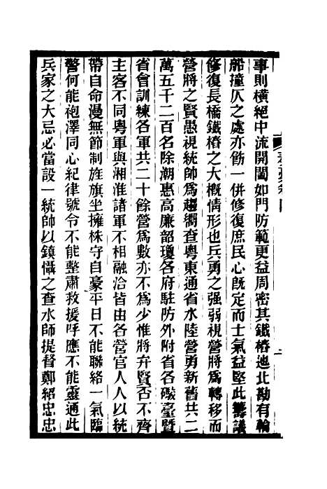 【马中丞遗集】五 - 马吉森马吉樟编.pdf