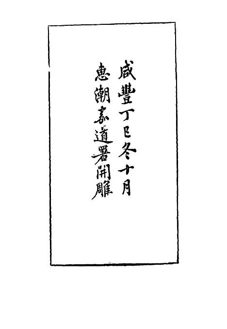 【石柏山房诗存】一 - 赵文楷.pdf