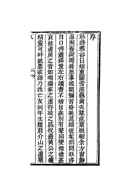 【石柏山房诗存】一 - 赵文楷.pdf