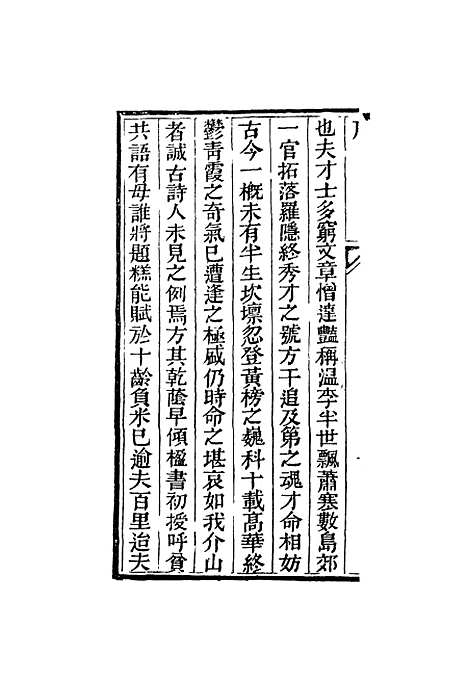 【石柏山房诗存】一 - 赵文楷.pdf