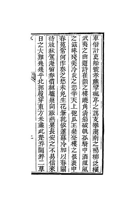 【石柏山房诗存】一 - 赵文楷.pdf