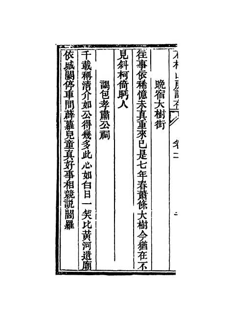 【石柏山房诗存】二 - 赵文楷.pdf