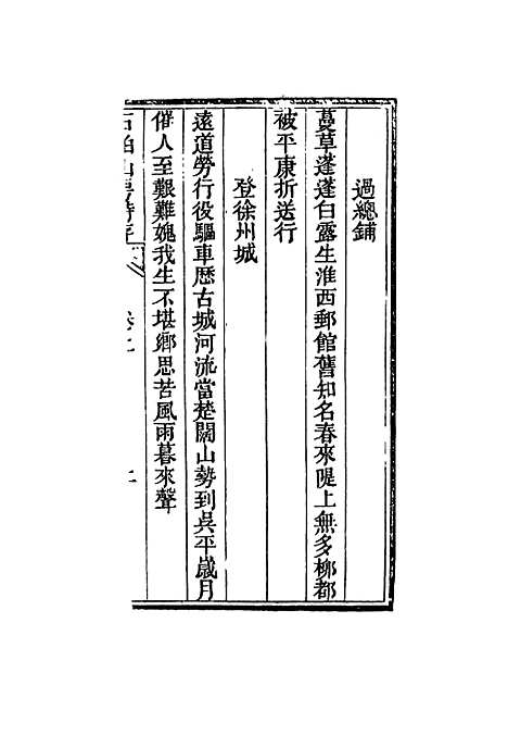 【石柏山房诗存】二 - 赵文楷.pdf