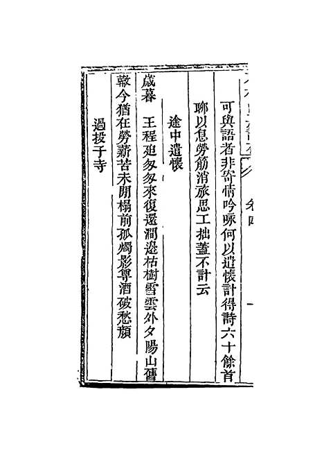 【石柏山房诗存】三 - 赵文楷.pdf