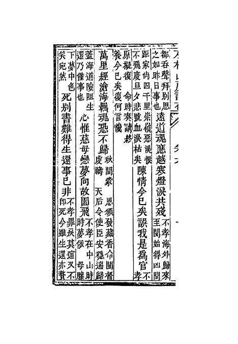 【石柏山房诗存】四 - 赵文楷.pdf