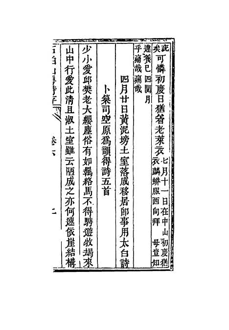 【石柏山房诗存】四 - 赵文楷.pdf