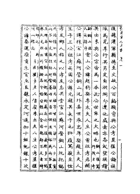 【张惠肃公年谱】二 - 张祖佑原辑林绍年鉴订.pdf