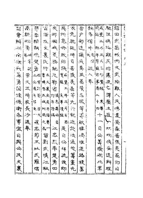 【张惠肃公年谱】四 - 张祖佑原辑林绍年鉴订.pdf