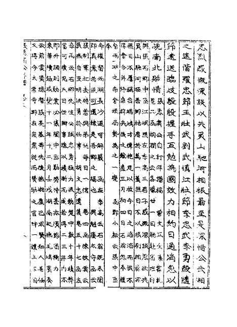 【张惠肃公年谱】四 - 张祖佑原辑林绍年鉴订.pdf