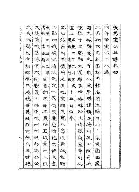 【张惠肃公年谱】五 - 张祖佑原辑林绍年鉴订.pdf