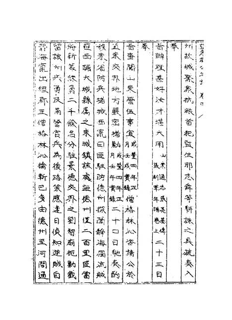 【张惠肃公年谱】五 - 张祖佑原辑林绍年鉴订.pdf