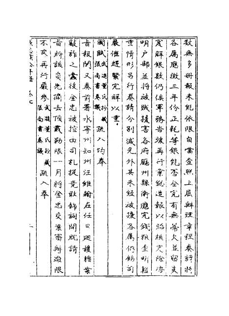 【张惠肃公年谱】八 - 张祖佑原辑林绍年鉴订.pdf