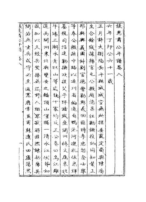 【张惠肃公年谱】九 - 张祖佑原辑林绍年鉴订.pdf